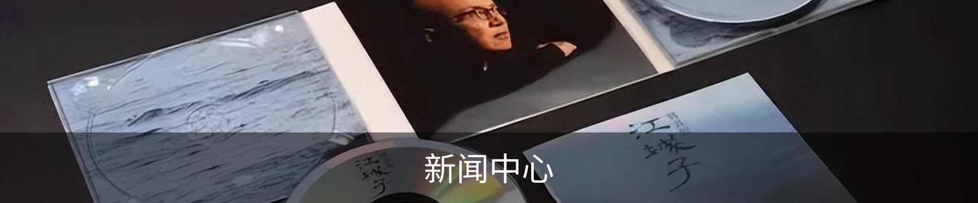 新闻中心